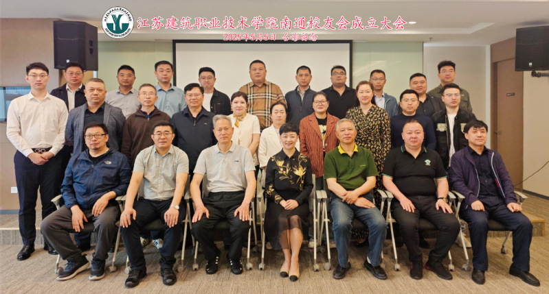 学校成立南通校友会
