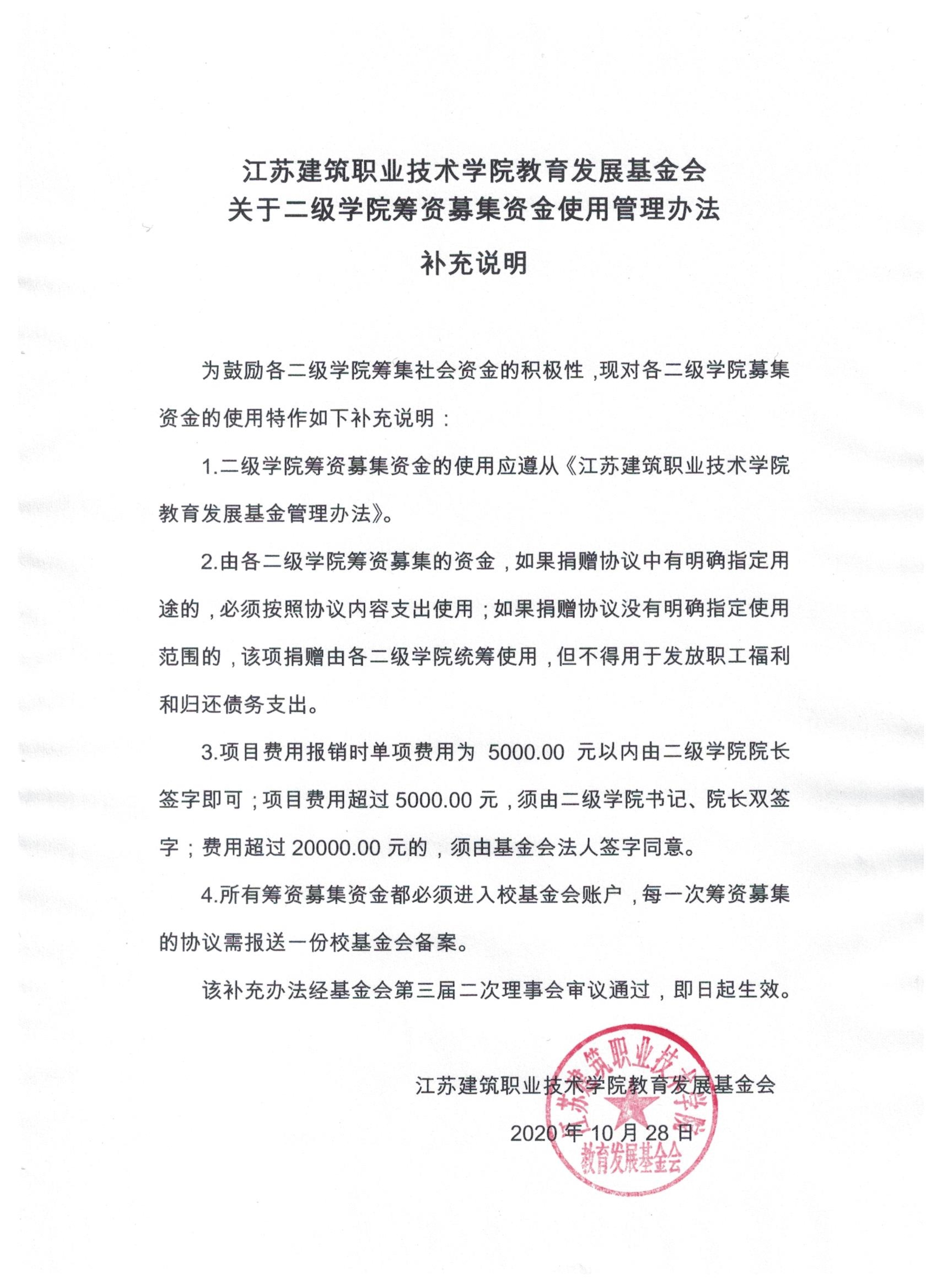 二级学院募集资金使用办法_1.jpg
