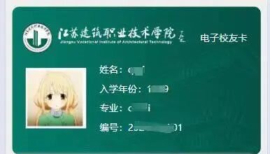 @苏建院校友，您可以凭电子校友...